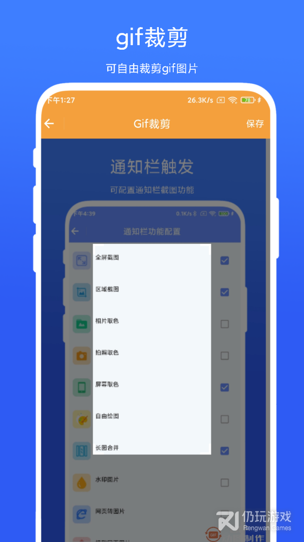 全能Gif工具