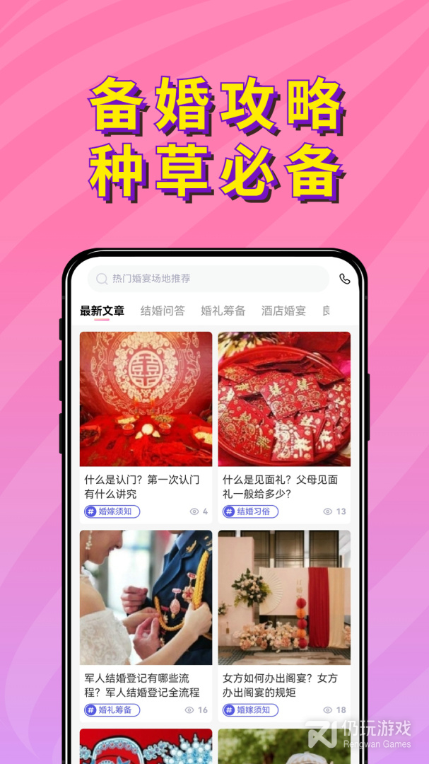 星阑婚礼最新版