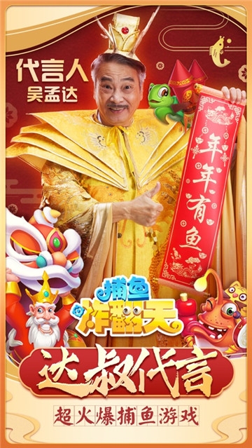 捕鱼炸翻天(赢大奖)