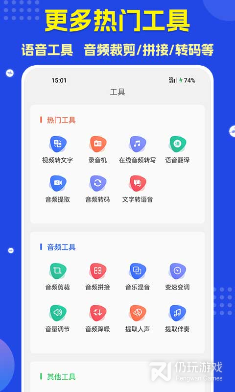 语音转文字助手