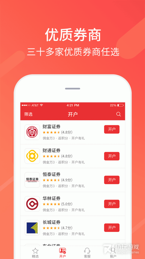 同花顺股票开户