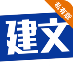 建文PM最新版