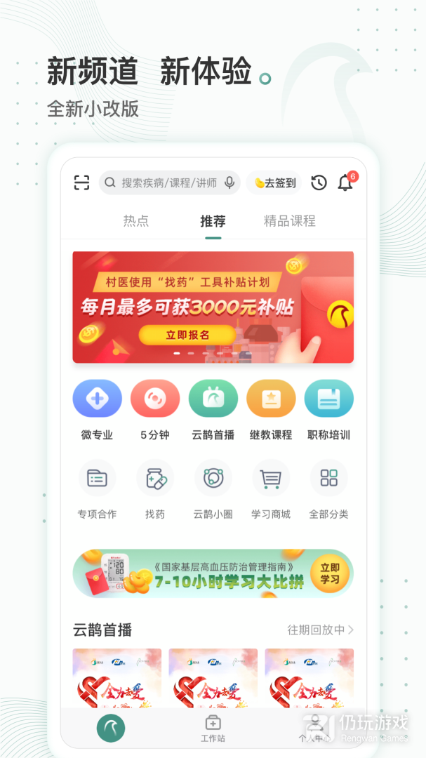 云鹊医最新版