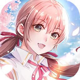 可以恋爱但没必要测试版