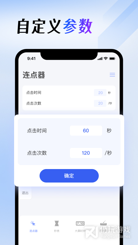屏幕连点器