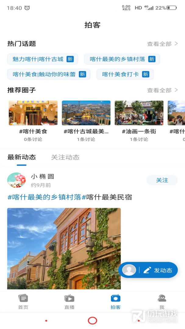 掌上喀什