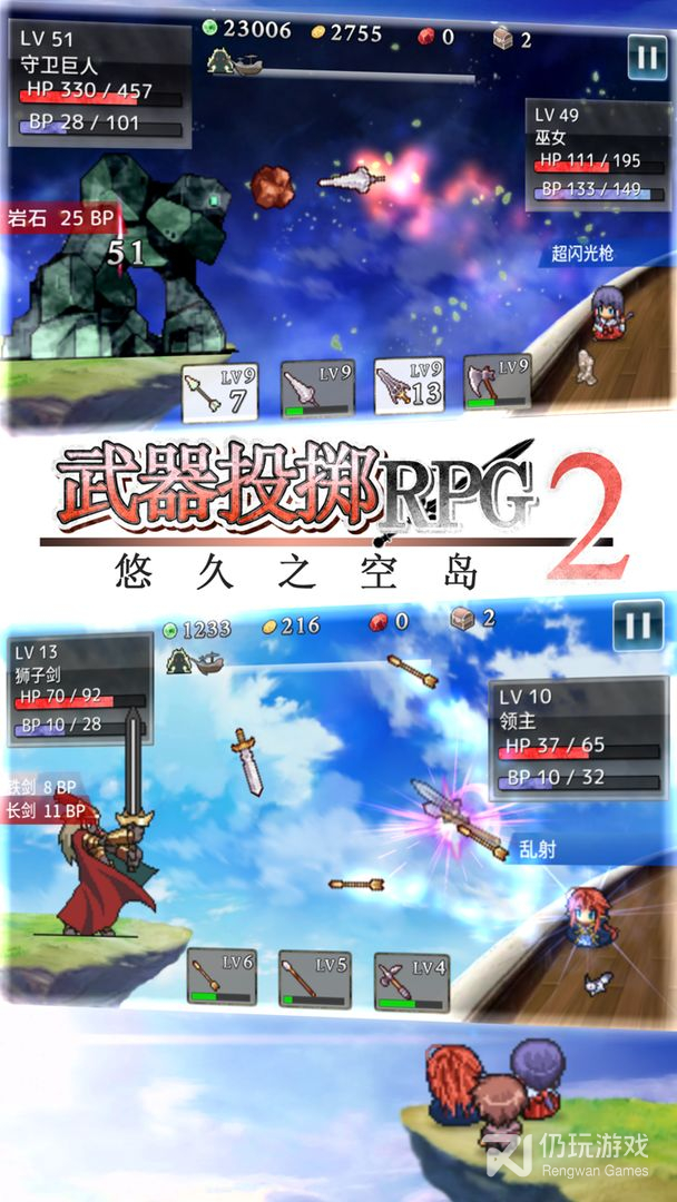 武器投掷RPG2悠久之空岛