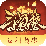 三国杀ol互通版vivo版
