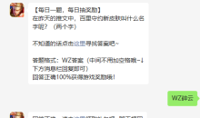 《王者荣耀》2022年9月7日微信每日一题答案详解