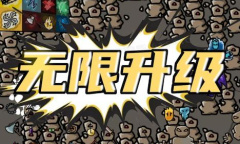 无限升级秘境大全