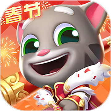 汤姆猫大冒险(酷炫武器)