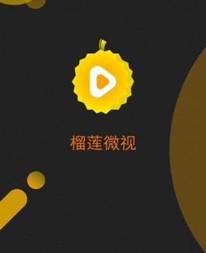 类似榴莲微视的手机软件合集