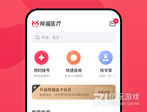 线上问诊平台手机软件合集