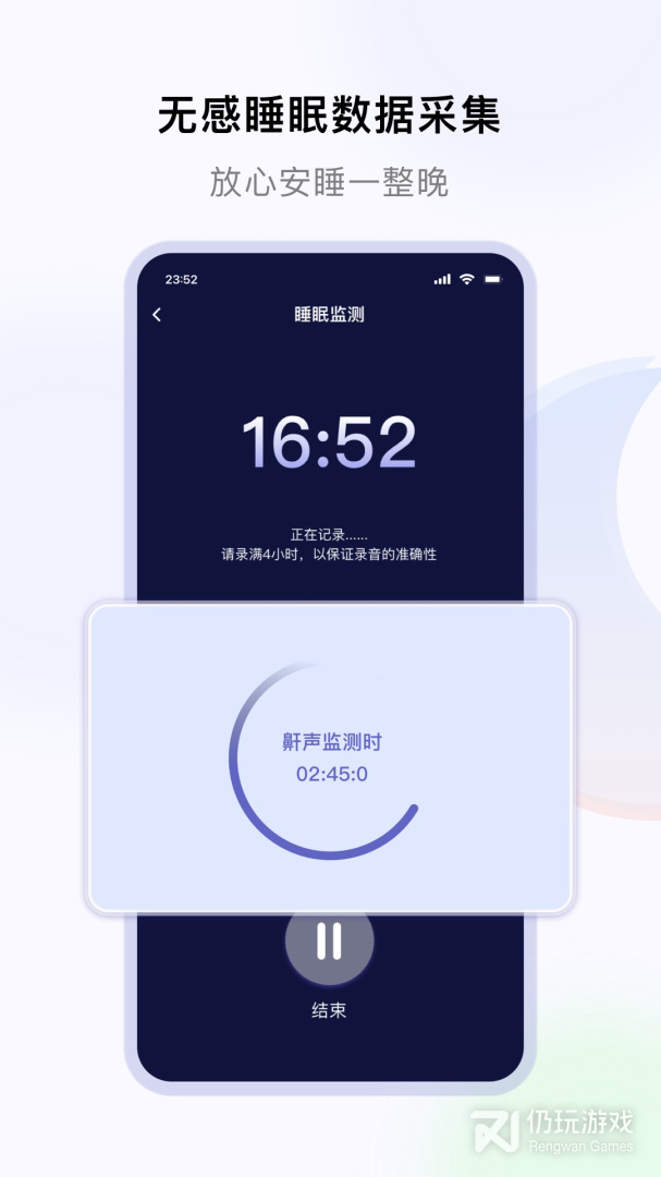 睡好了么最新版