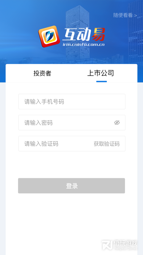 互动易最新版