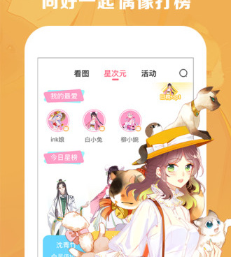 类似微博动漫的手机软件合集