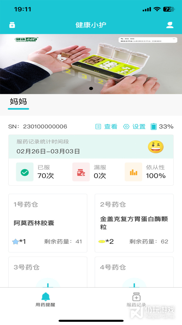健康小护