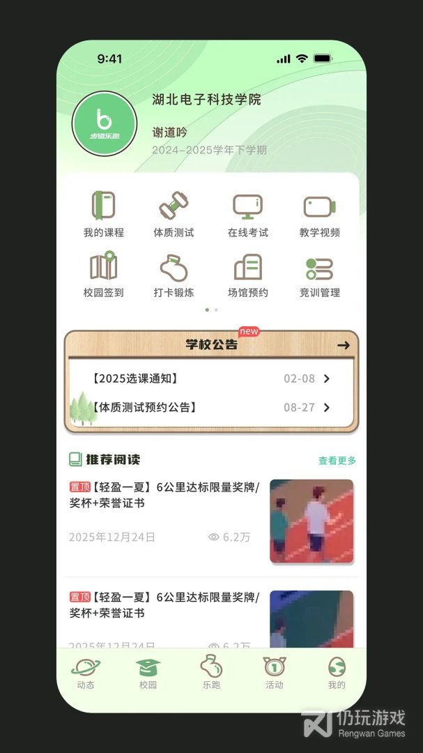 步道乐跑