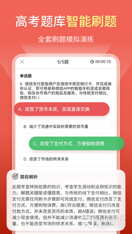 高中政治
