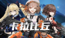 《卡拉彼丘》武器升级攻略分享