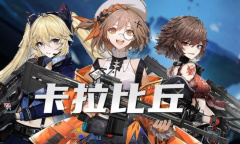 《卡拉彼丘》武器升级攻略分享