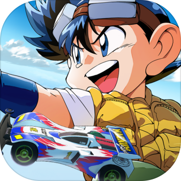 四驱兄弟公测版