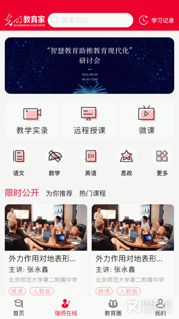 光明教育家