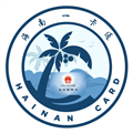 海南一卡通养老认证