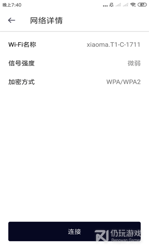 WiFi管家2021最新版