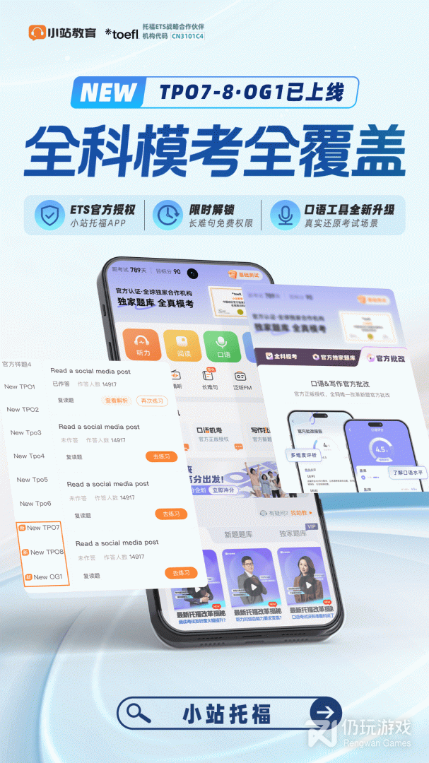 小站托福