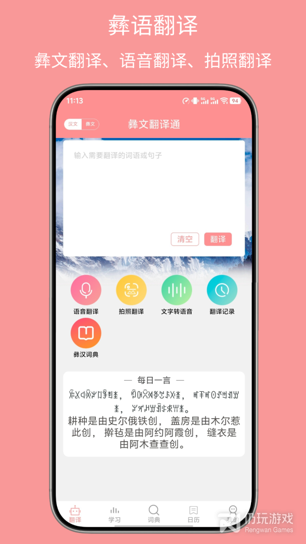 彝文翻译通