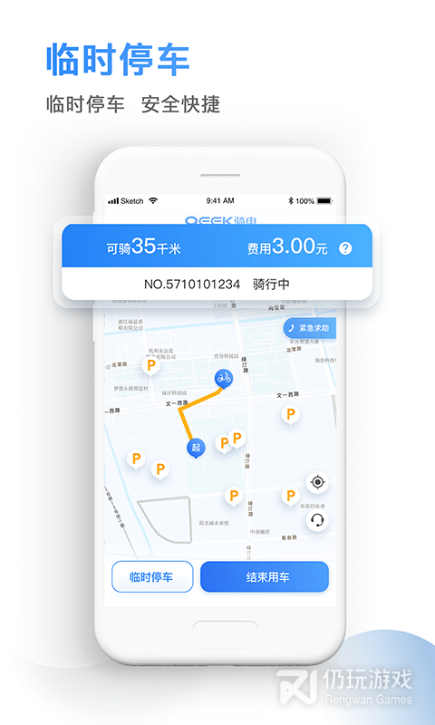 骑电单车