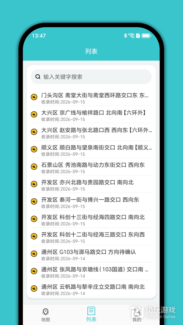 进京证最新版
