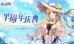 B站游戏独代手游《悠久之树》半周年庆开启 泳装版本惊喜上线