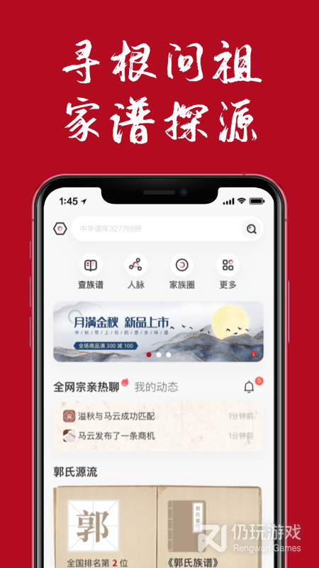 族谱最新版