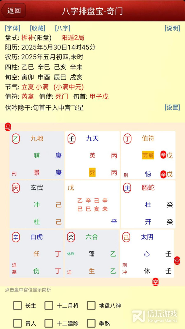 八字排盘宝
