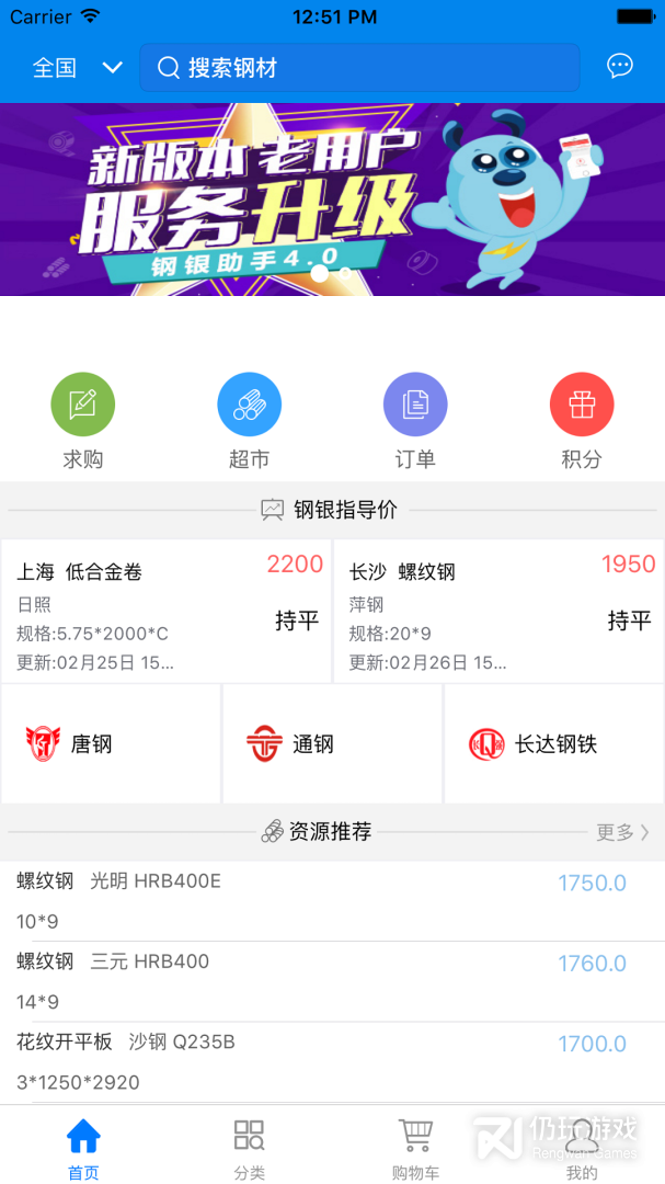 钢银助手最新版