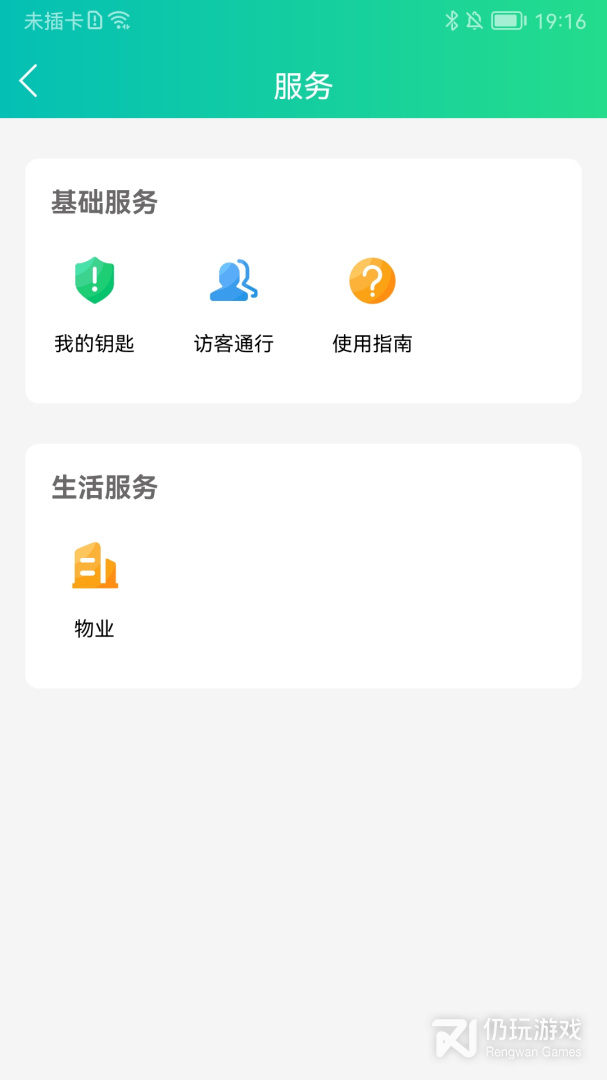 钥匙宝最新版