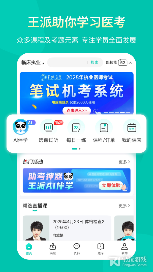 王派医学