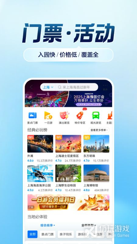 携程旅行