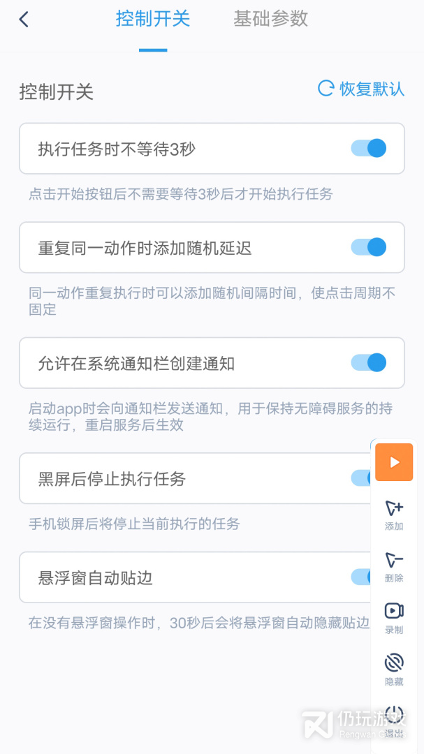 闪指连点器