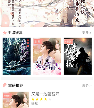 方便使用的小说阅读器手机软件合集