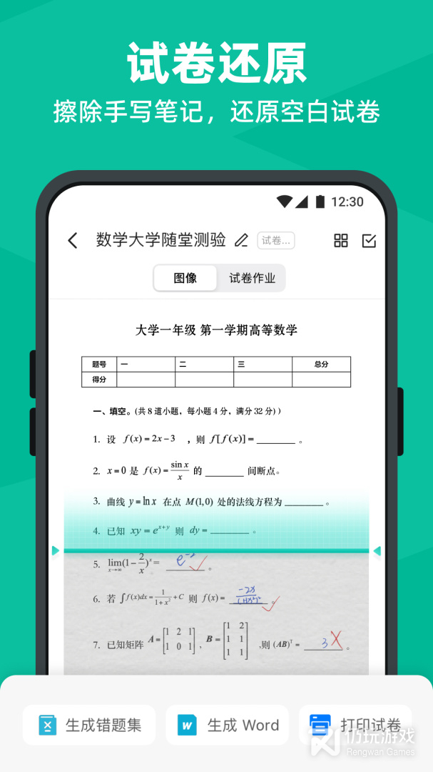 扫描全能王