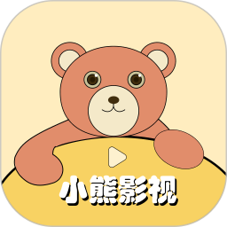 小熊影视免费版