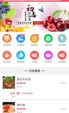 果蔬外卖手机软件合集