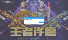 CF2023王者许愿活动入口及内容介绍