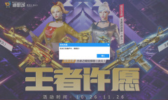 CF2023王者许愿活动入口及内容介绍