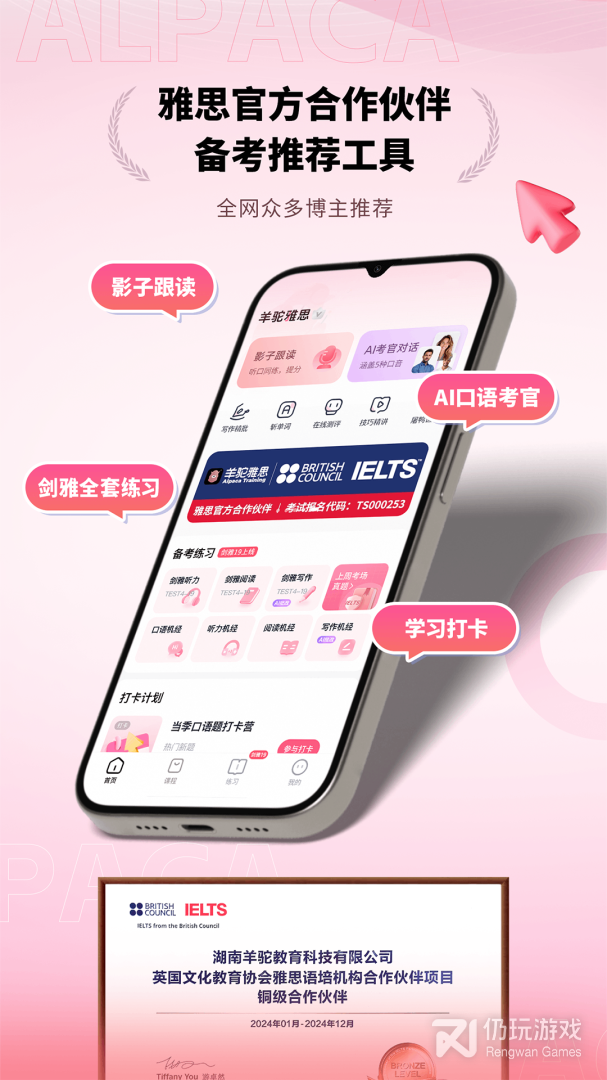羊驼雅思