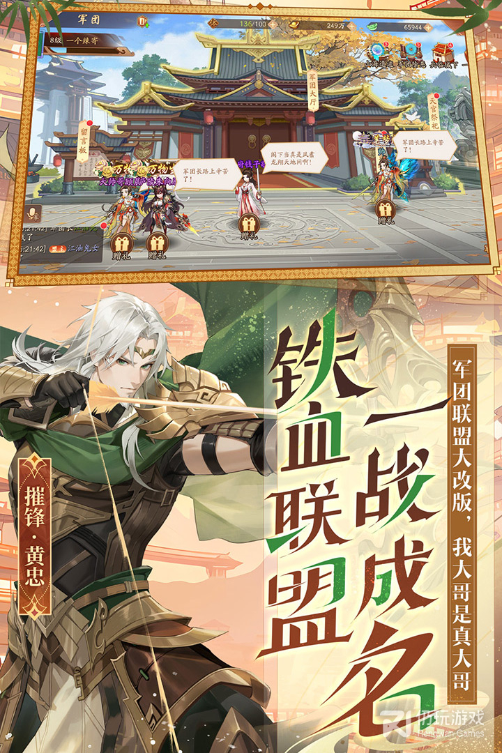 少年三国志2最新版