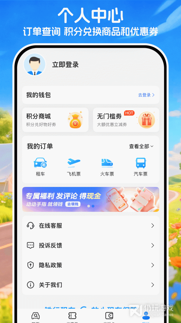 铁行租车